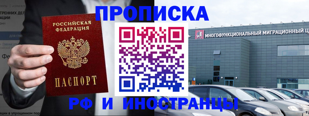 прописка штамп в Калининградской области