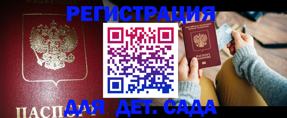 временная прописка в Калининградской области